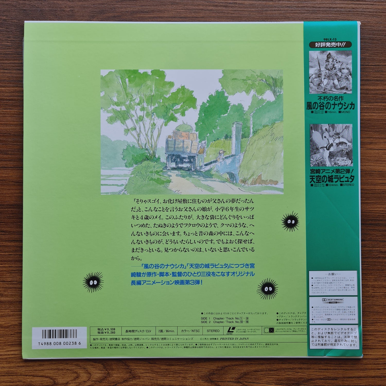 My Neighbor Totoro LaserDisc Only Japan Vinyl