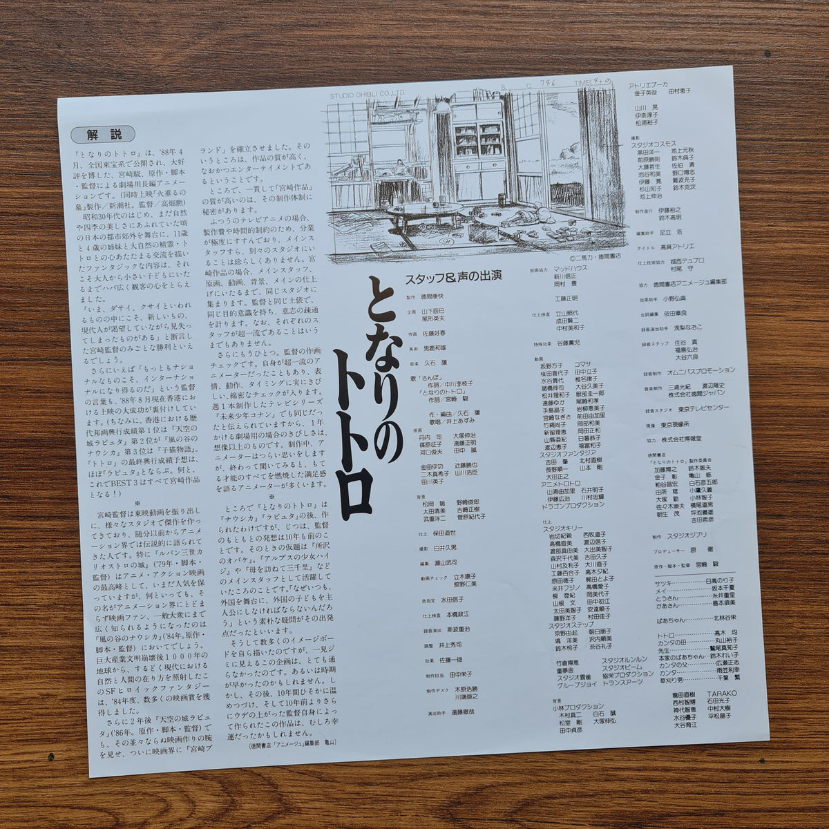 My Neighbor Totoro LaserDisc Only Japan Vinyl