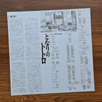 My Neighbor Totoro LaserDisc Only Japan Vinyl