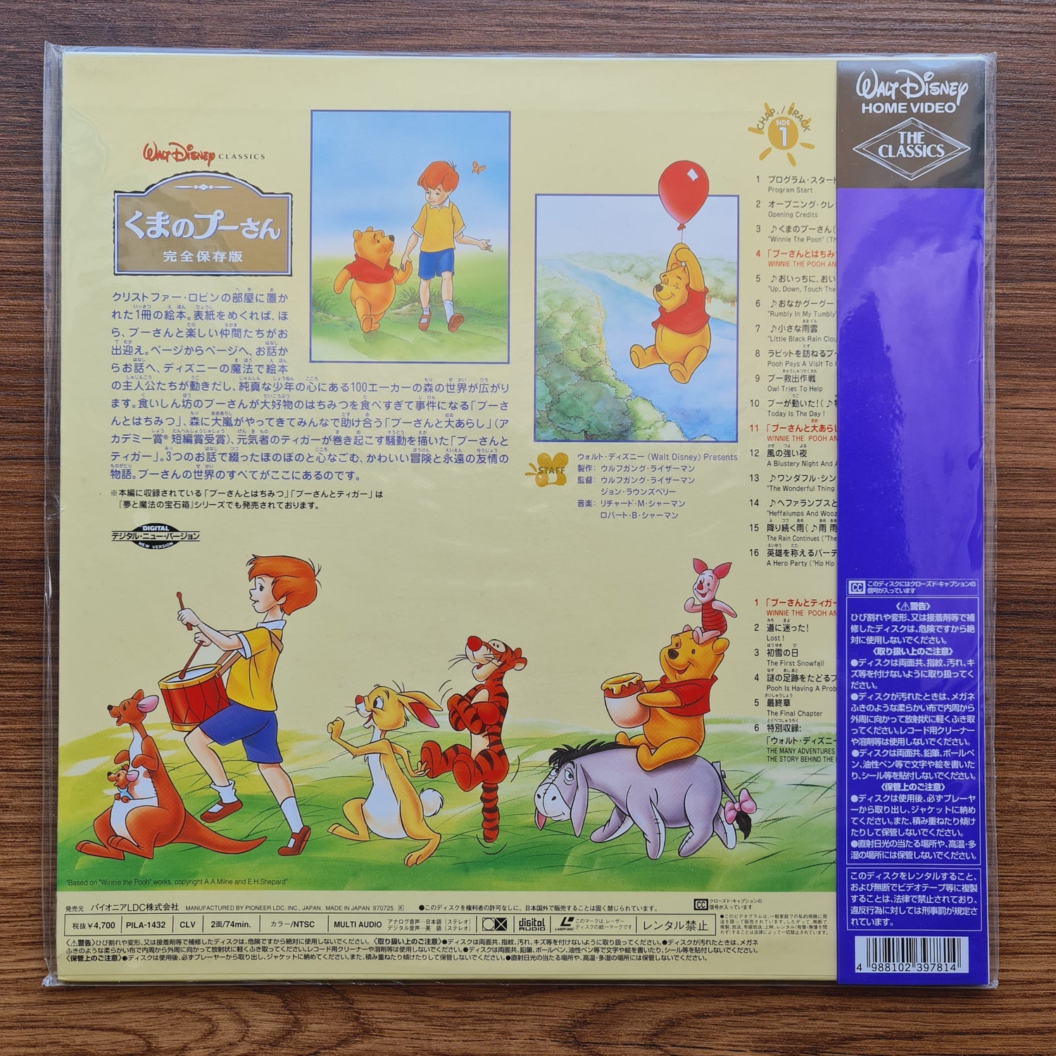 Many Adventures of Winnie the Pooh LaserDisc Only Japan Vinyl
