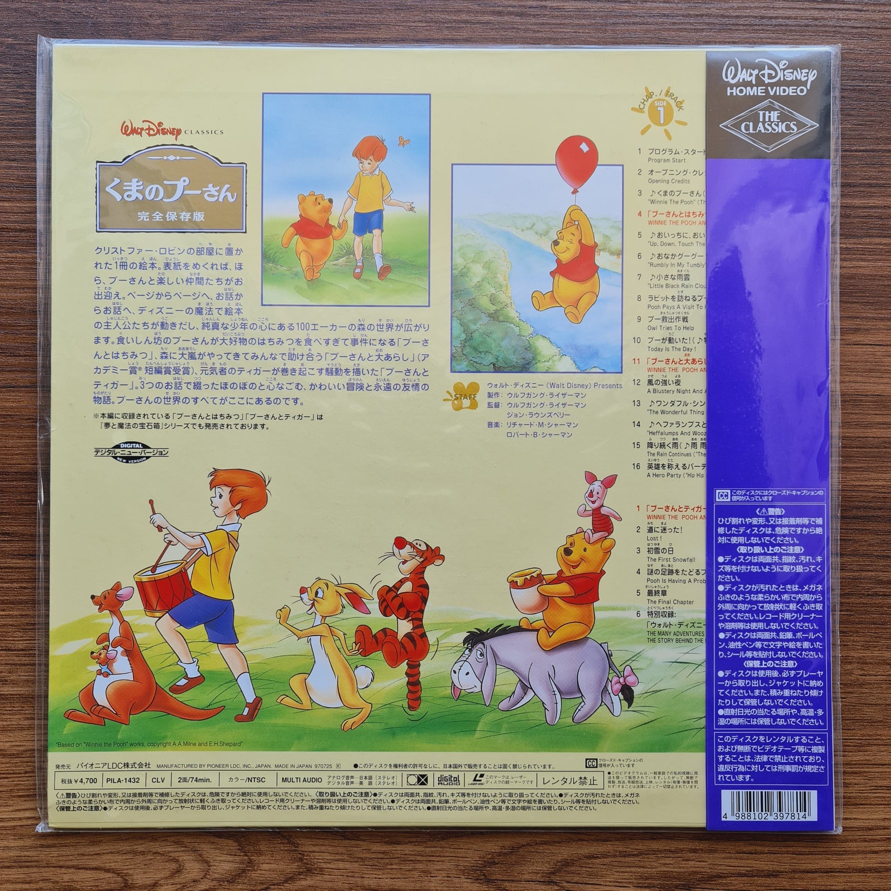 Many Adventures of Winnie the Pooh LaserDisc Only Japan Vinyl