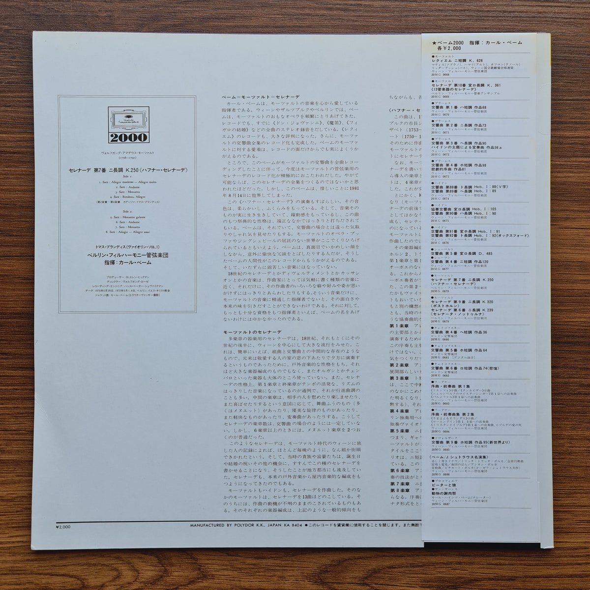 Karl Boehm/Mozart Posthorn Serenade KV250 Only Japan Vinyl