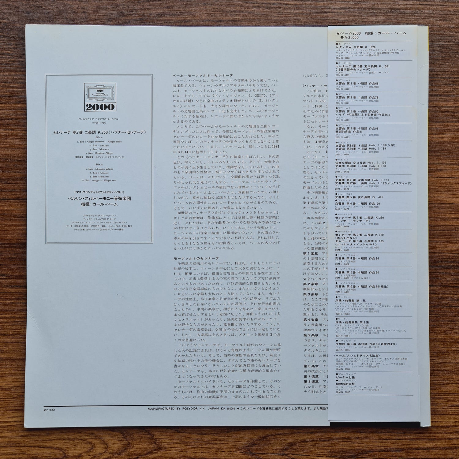 Karl Boehm/Mozart Posthorn Serenade KV250 Only Japan Vinyl