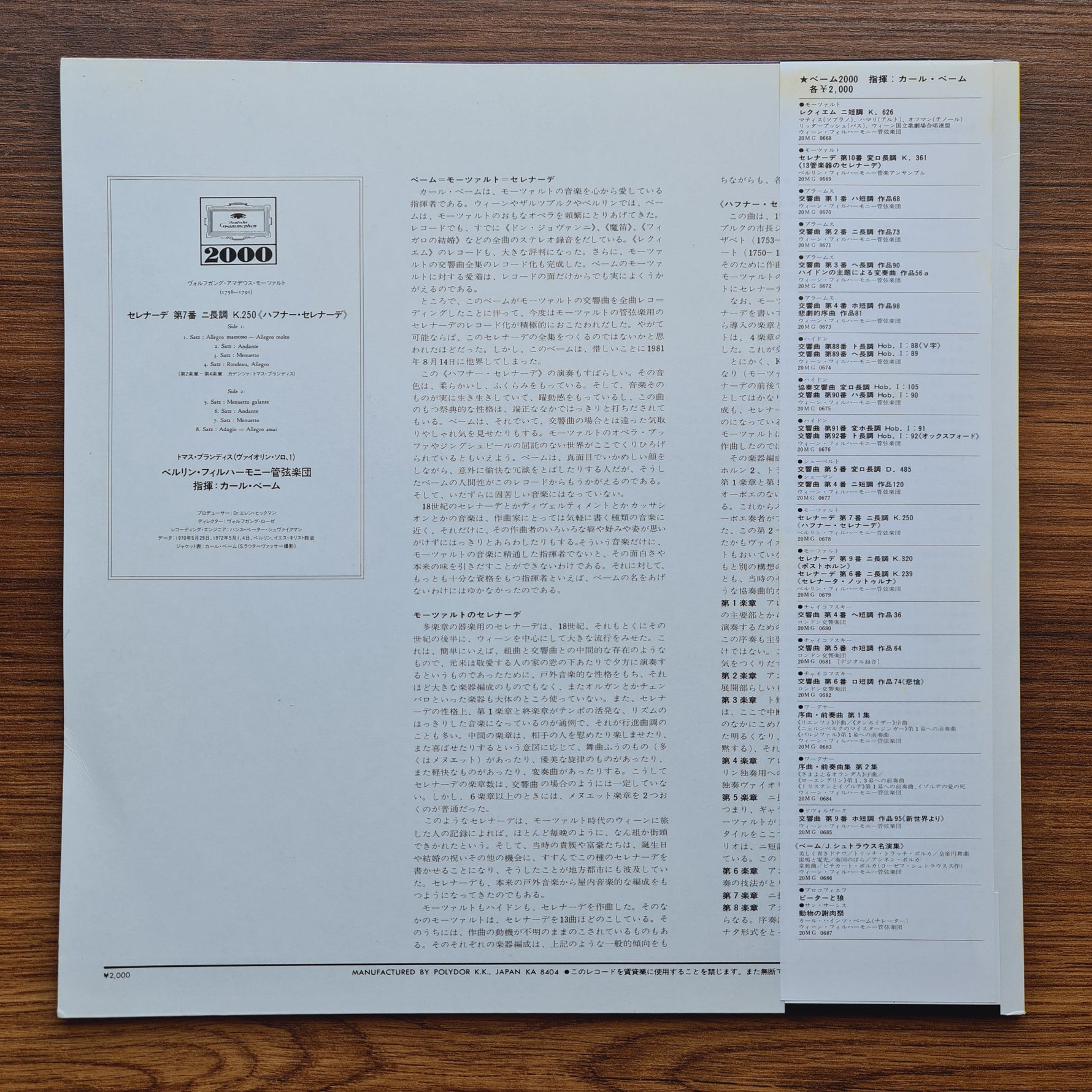 Karl Boehm/Mozart Posthorn Serenade KV250 Only Japan Vinyl