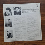 Waldo de Los Rios - Love Forever Only Japan Vinyl