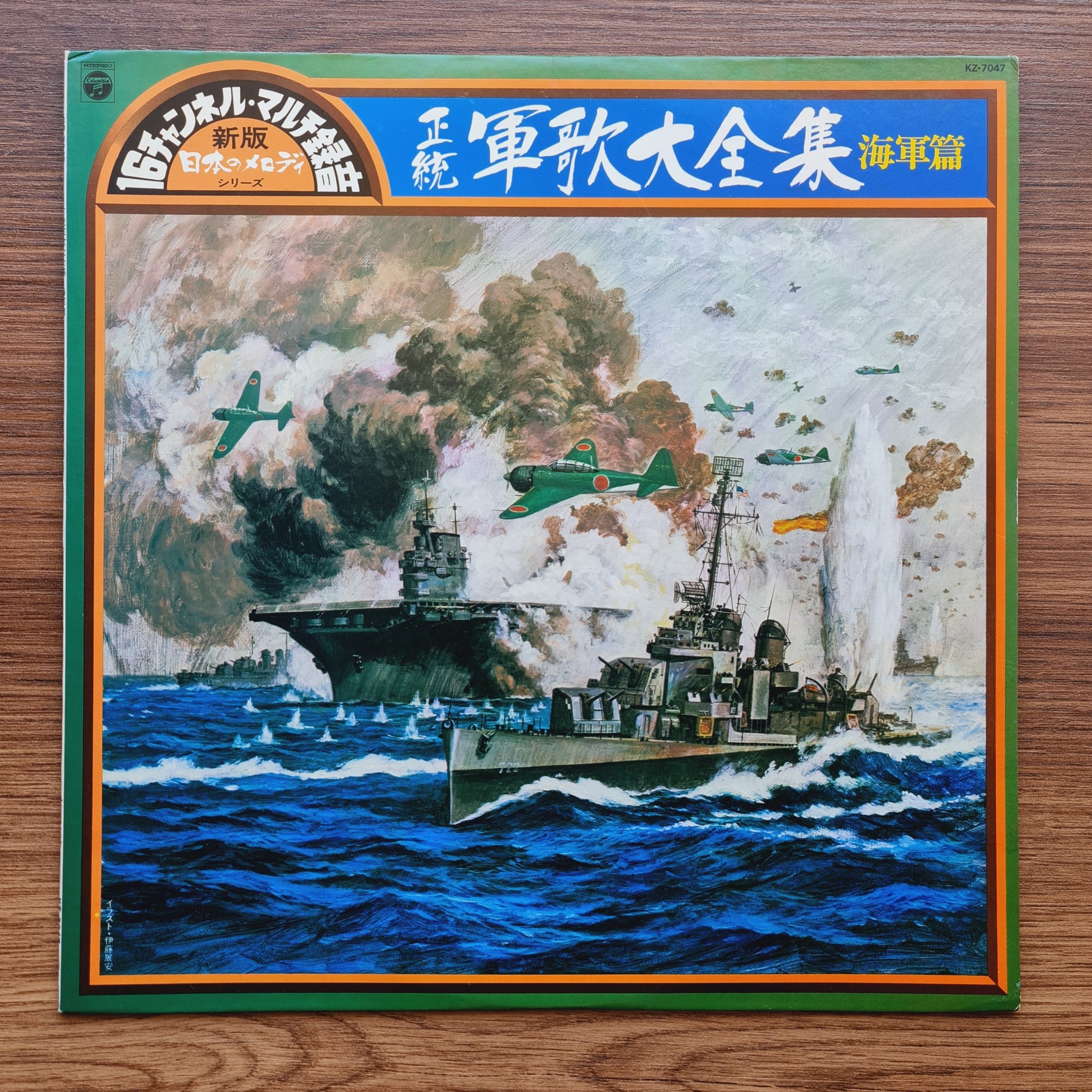Yokosuka Band of the Japan Maritime Self-Defense Force: Complete Collection of Authentic Military Songs Only Japan Vinyl