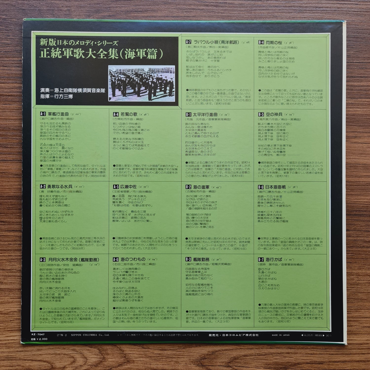Yokosuka Band of the Japan Maritime Self-Defense Force: Complete Collection of Authentic Military Songs Only Japan Vinyl