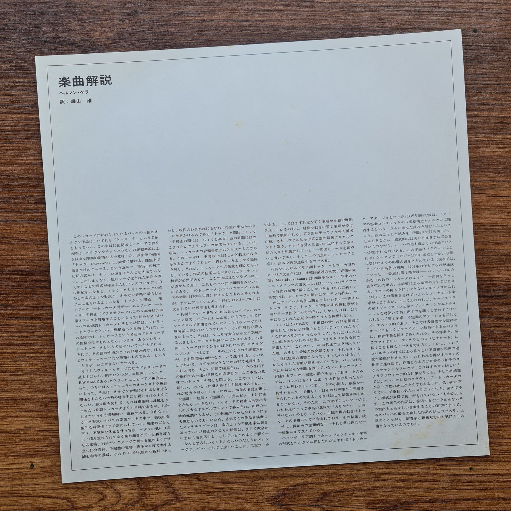 Johann Sebastian Bach - Helmut Walcha – Toccaten Und Fugen Only Japan Vinyl