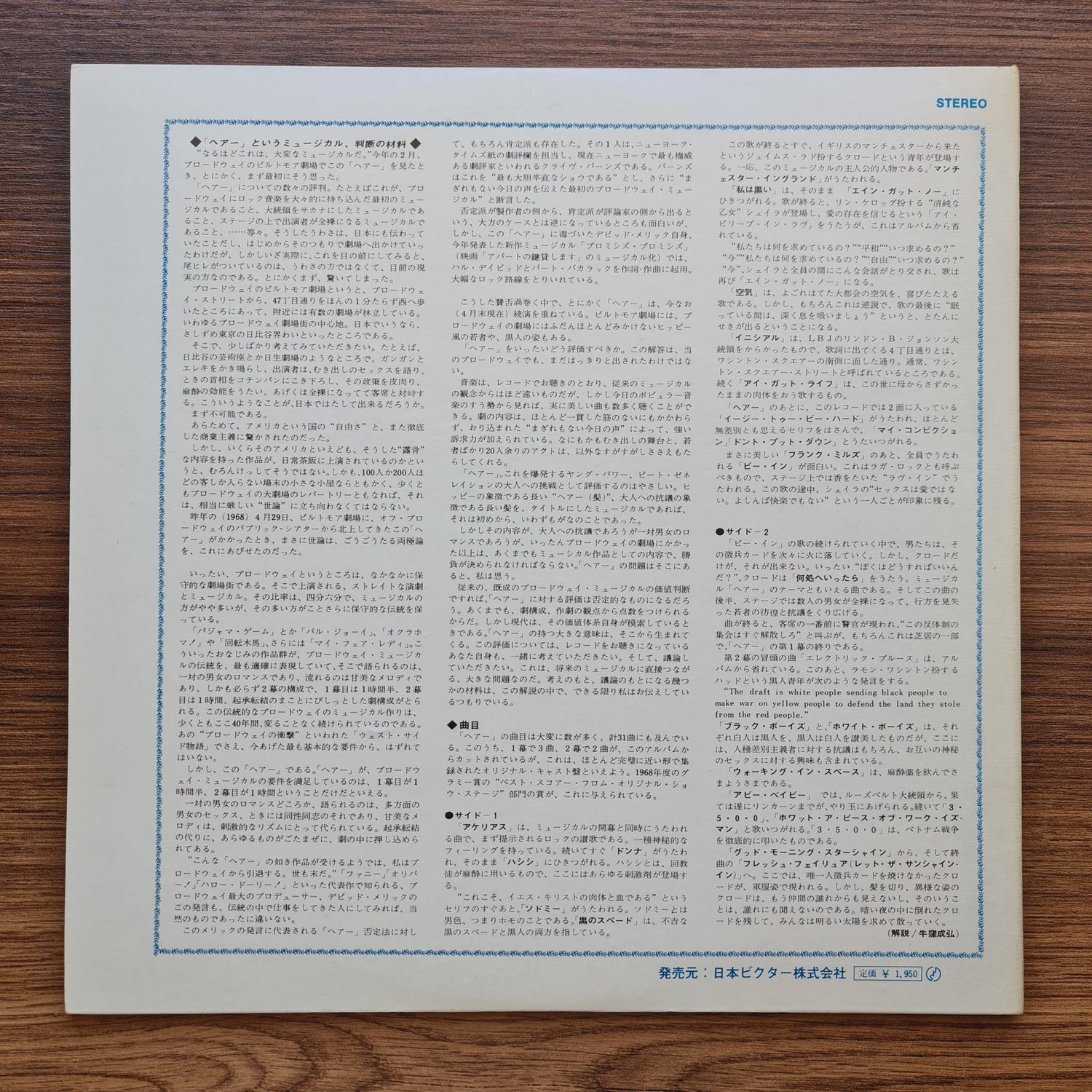 Hair - The Original Broadway Cast Recording Only Japan Vinyl