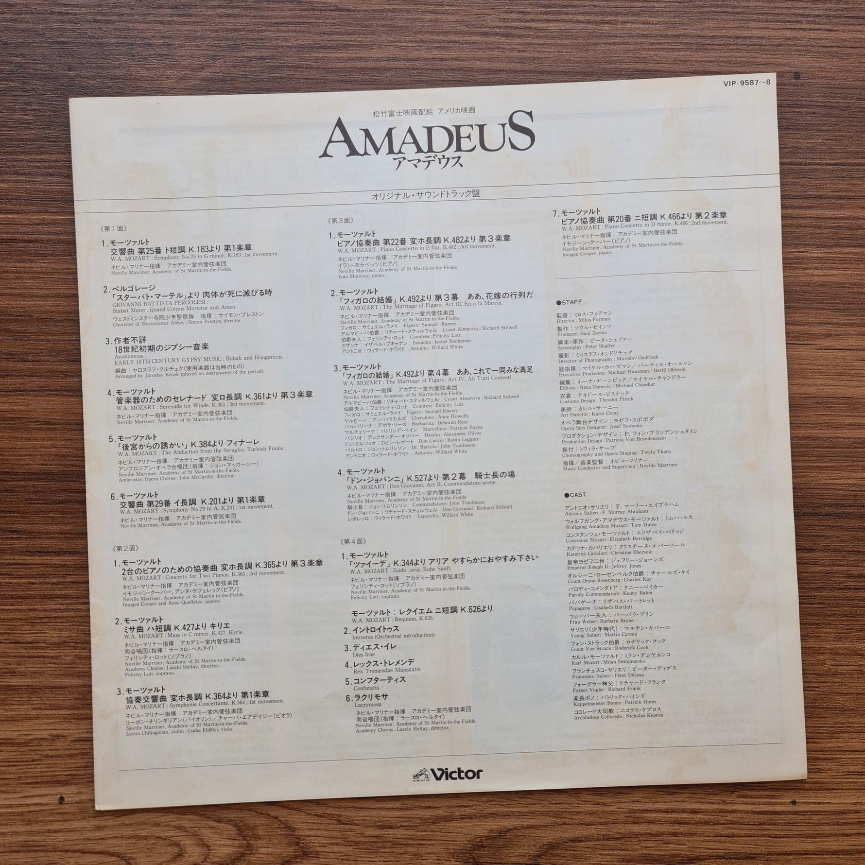 Sir Neville Marriner – Amadeus The Original Soundtrack Recording Only Japan Vinyl