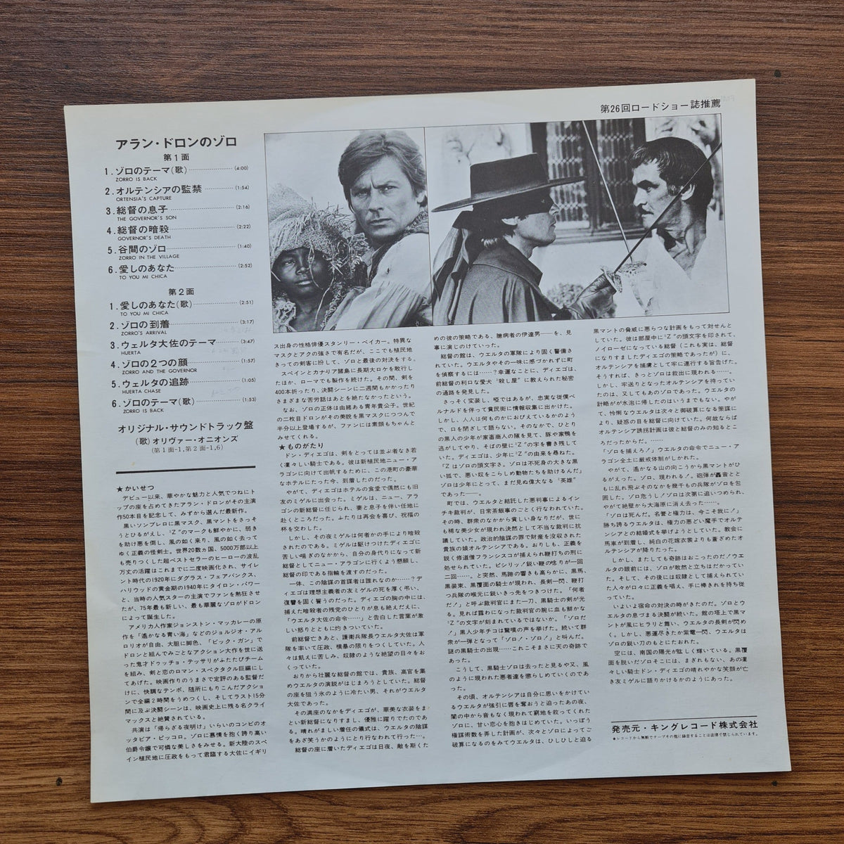 Guido & Maurizio De Angelis – Zorro Soundtrack Only Japan Vinyl