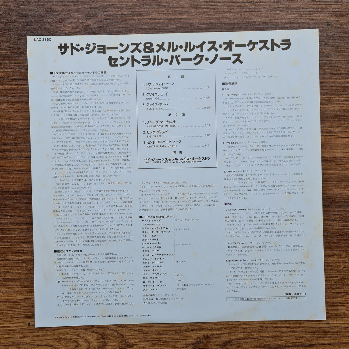 Thad Jones & Mel Lewis Jazz Orchestra – Central Park North Only Japan Vinyl