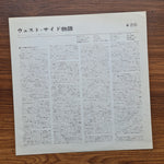 Leonard Bernstein – West Side Story  Soundtrack Only Japan Vinyl
