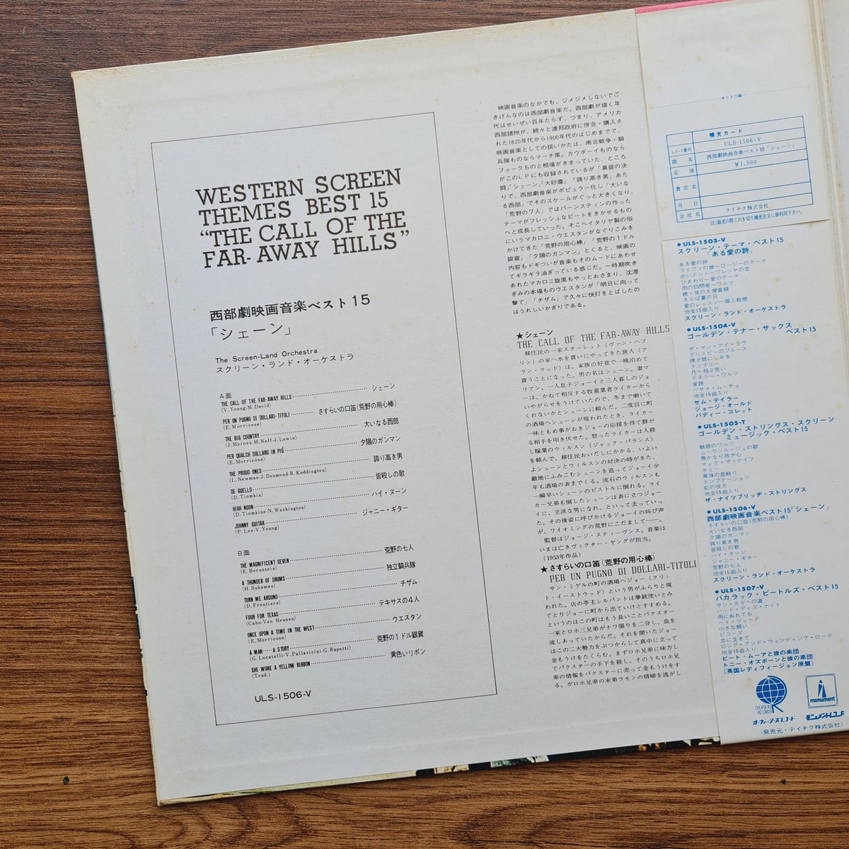 Western Screen Themes Best 15 ''The Call of The Far-Away Hills'' Only Japan Vinyl