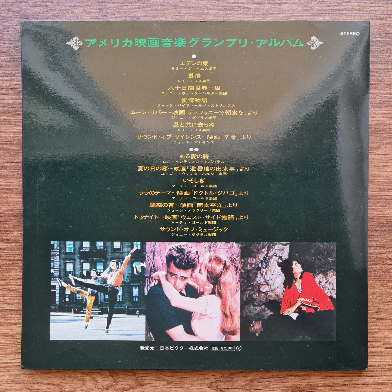 America Movies Music - Grand Prix Album Only Japan Vinyl