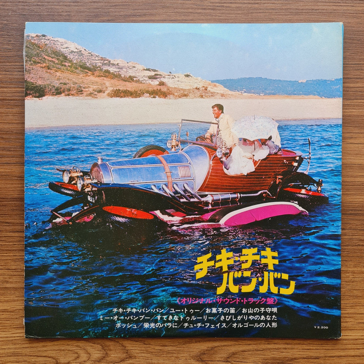 Albert R. Broccoli Presents Dick Van Dyke Sally Ann Howes, Lionel Jeffries – Chitty Chitty Bang Bang Only Japan Vinyl