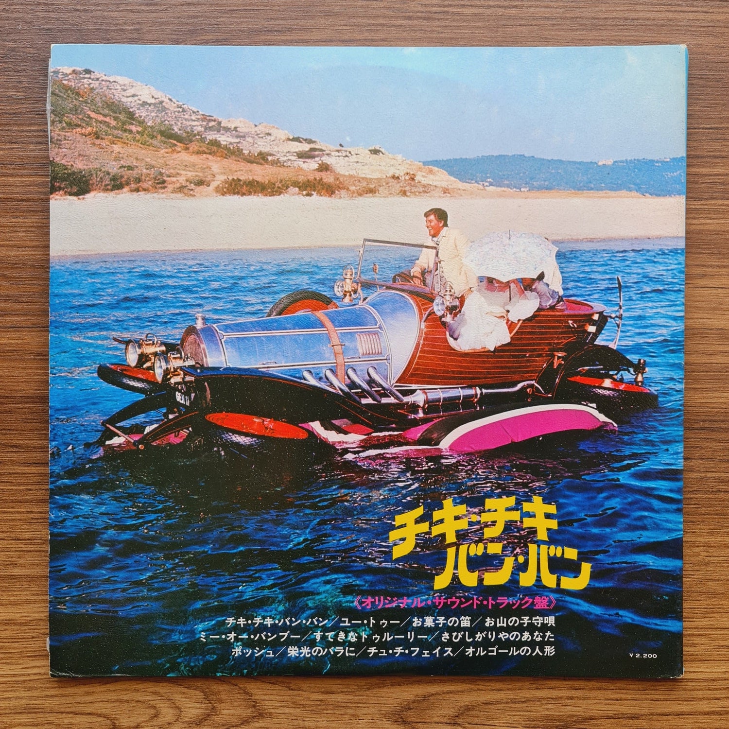 Albert R. Broccoli Presents Dick Van Dyke Sally Ann Howes, Lionel Jeffries – Chitty Chitty Bang Bang Only Japan Vinyl