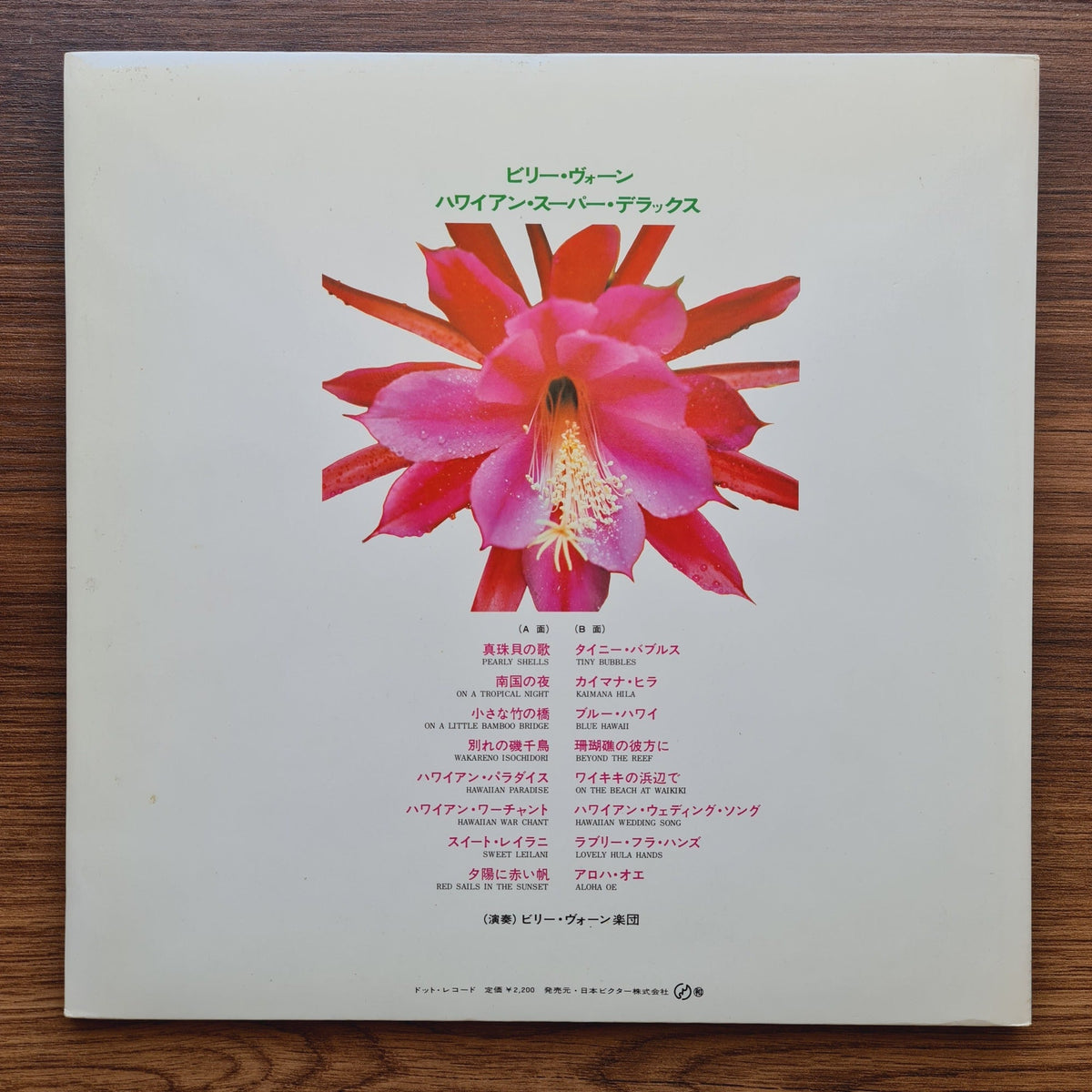 Billy Vaughn - Hawaiian Super Deluxe Only Japan Vinyl