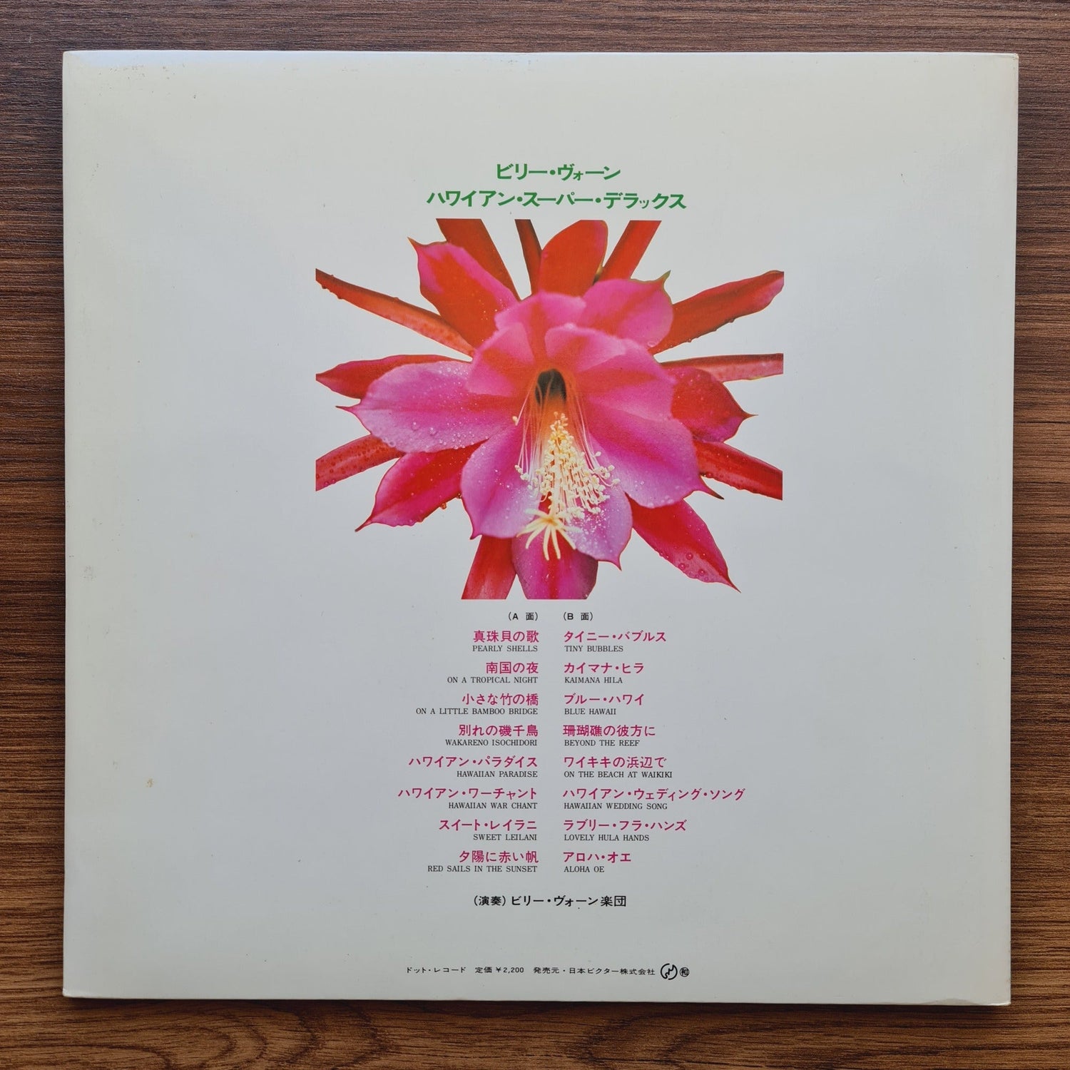 Billy Vaughn - Hawaiian Super Deluxe Only Japan Vinyl