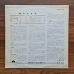Ginji Yamaguchi And The Luana Hawaiians – River Of No Return Only Japan Vinyl