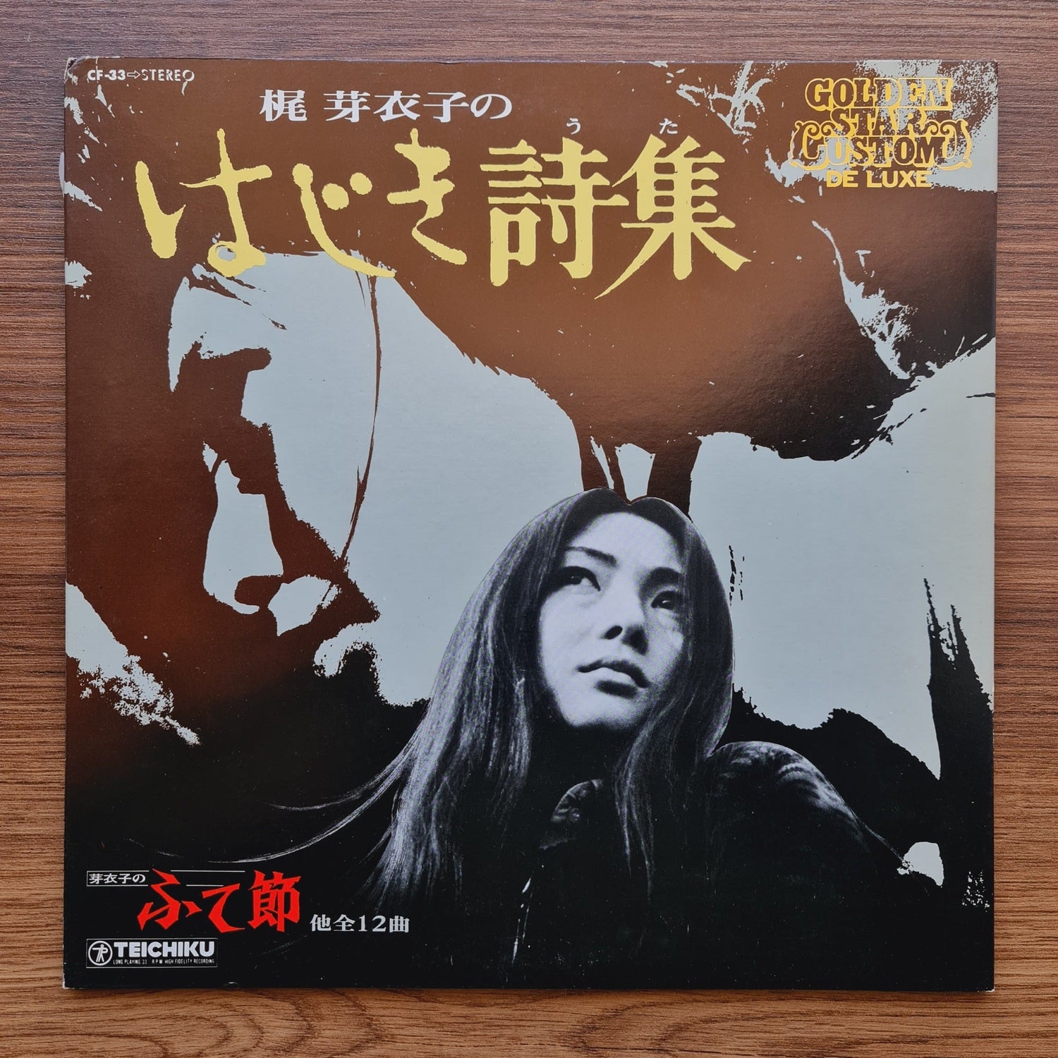 Meiko Kaji - Meiko Kaji's Poetry Collection Only Japan Vinyl