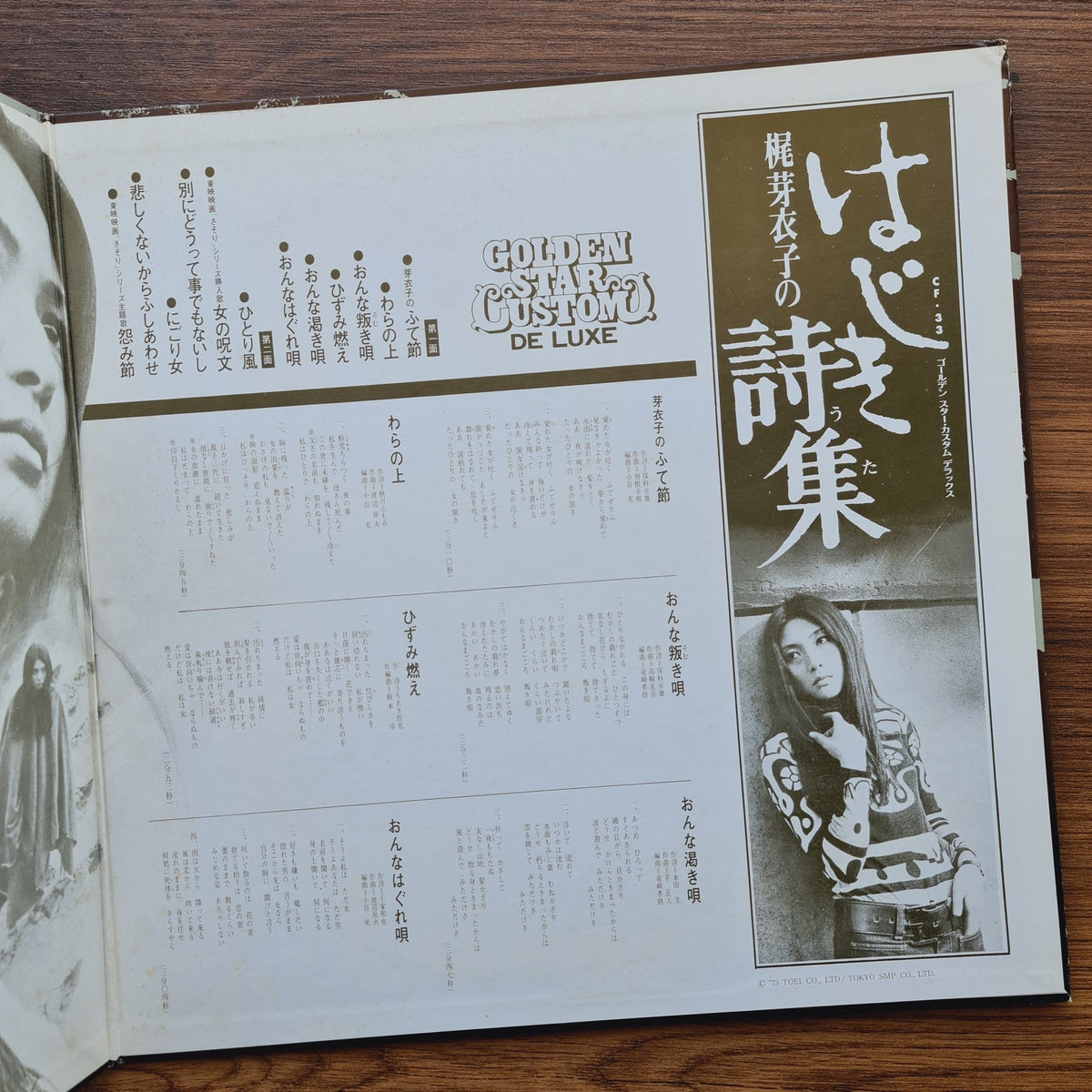 Meiko Kaji - Meiko Kaji's Poetry Collection Only Japan Vinyl