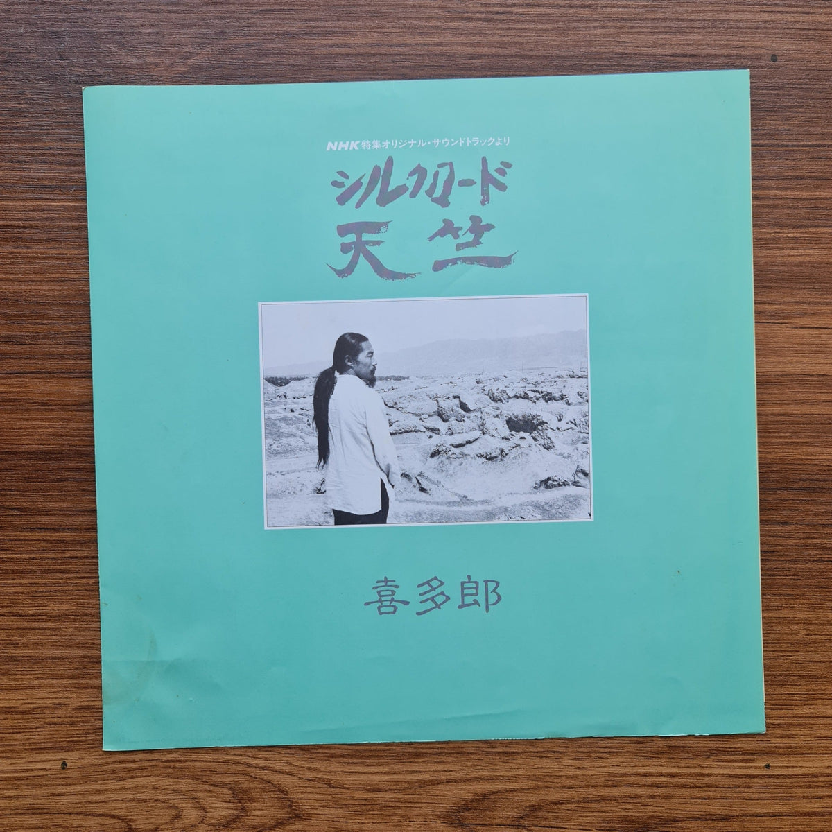 Kitaro – Silk Road IV Ten-Jiku Only Japan Vinyl