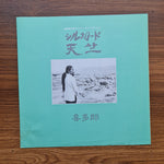 Kitaro – Silk Road IV Ten-Jiku Only Japan Vinyl