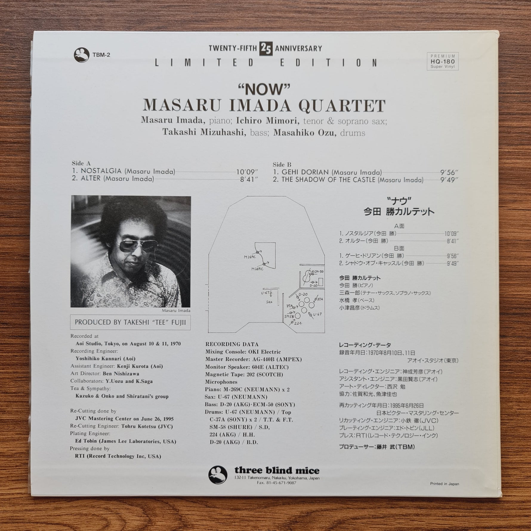 Masaru Imada Quartet – Now!! (TBM) Only Japan Vinyl