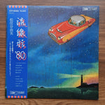 Yumi Matsutoya – '80 Only Japan Vinyl
