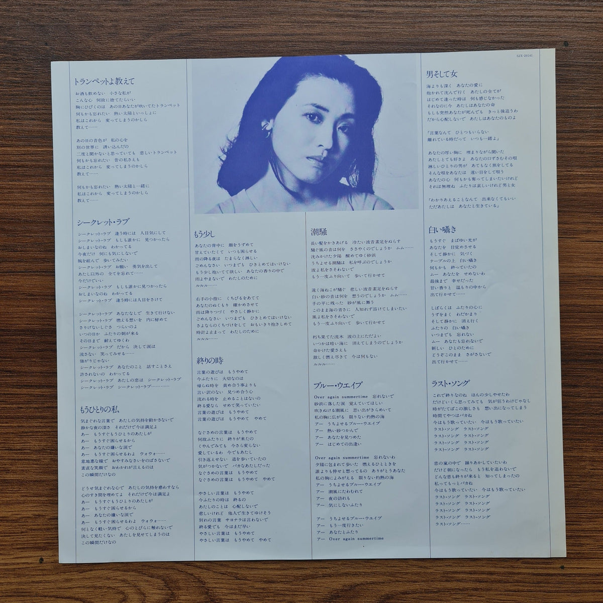 Kay Ishiguro - The Sound of Waves Only Japan Vinyl