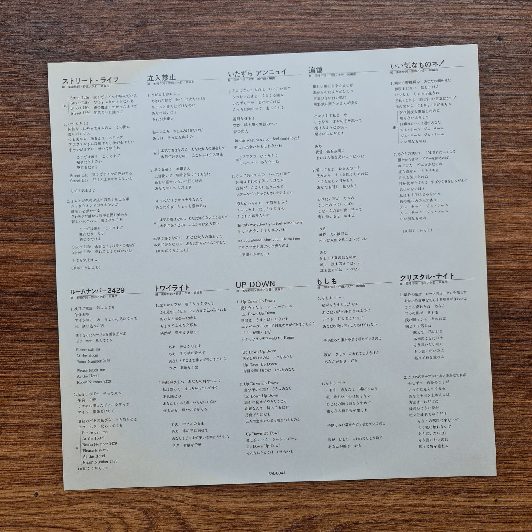Miharu Koshi – On The Street ~ Miharu II Only Japan Vinyl