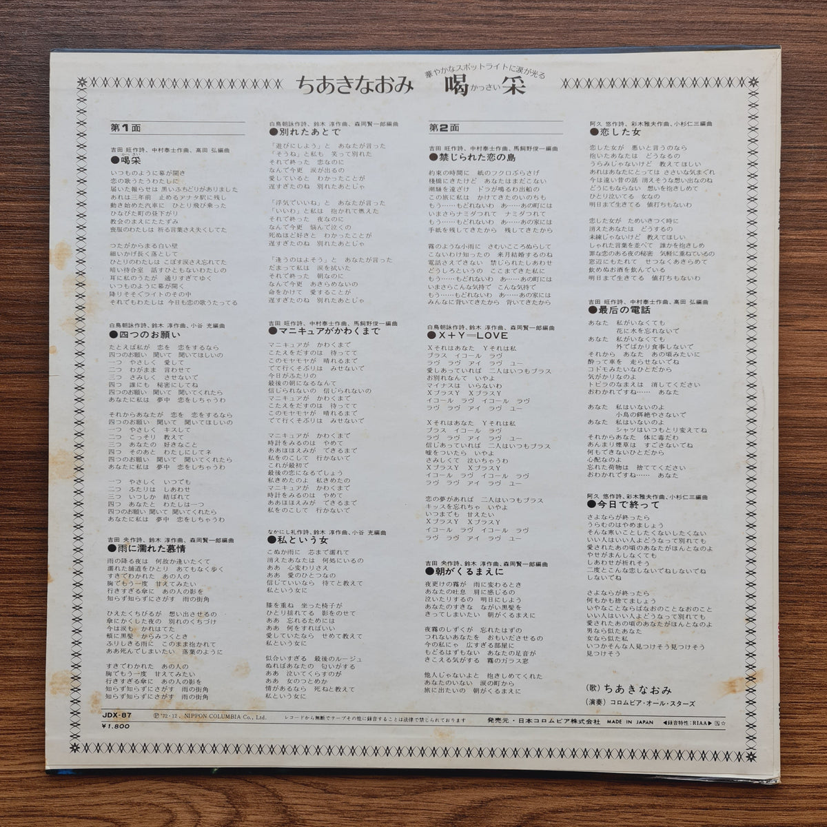 Naomi Chiaki - Applause Only Japan Vinyl