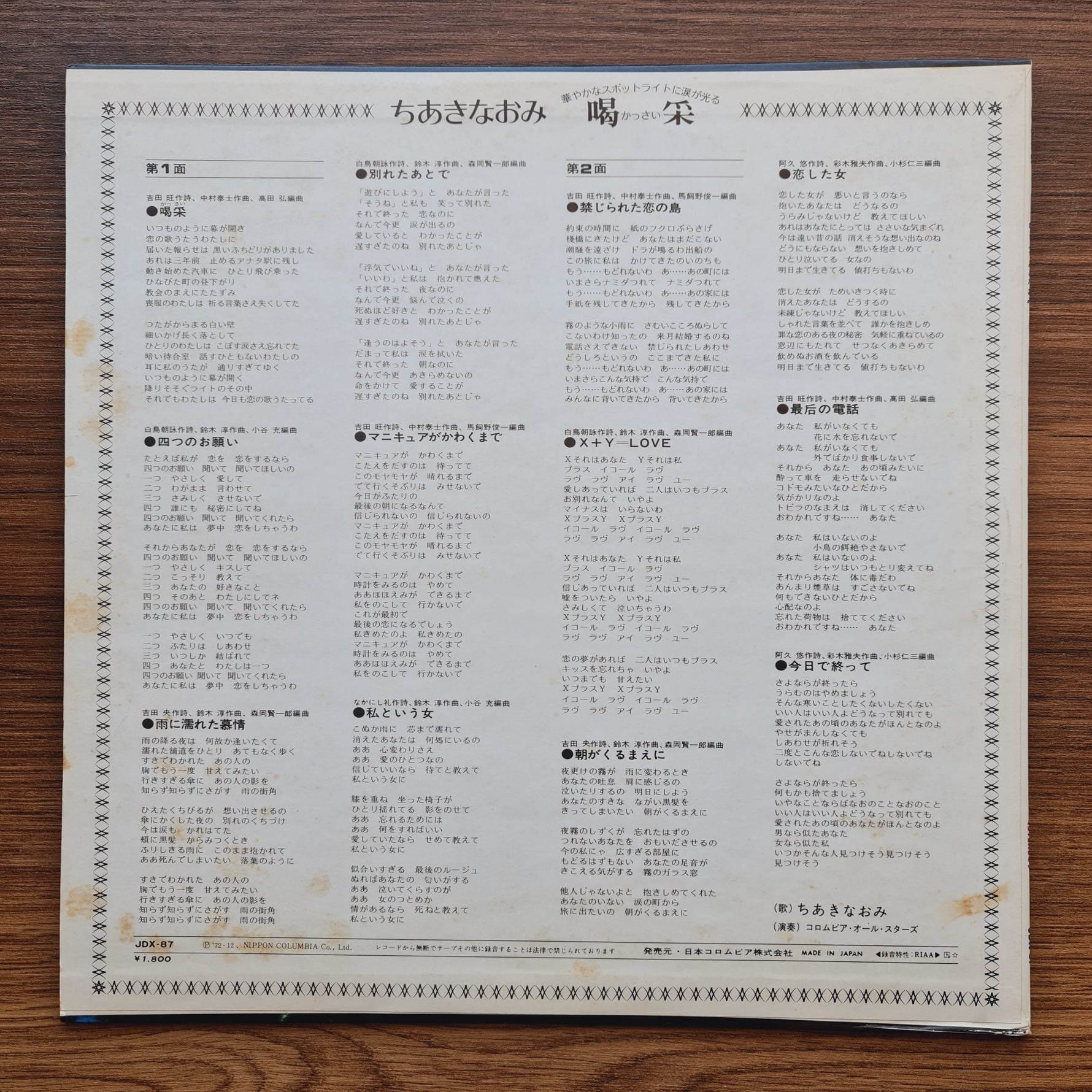 Naomi Chiaki - Applause Only Japan Vinyl