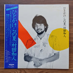 Kazuhito Murata - A Bit of Summer Only Japan Vinyl