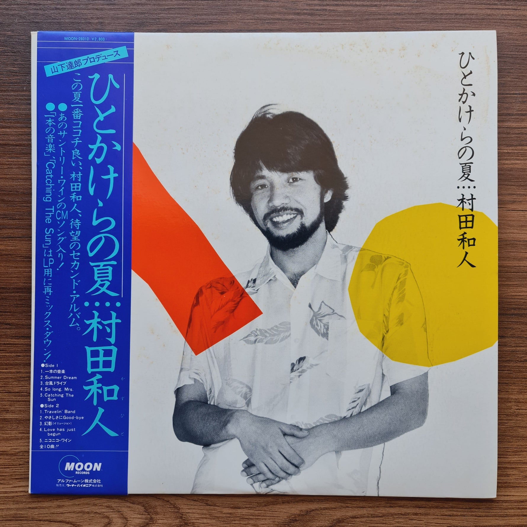 Kazuhito Murata - A Bit of Summer Only Japan Vinyl
