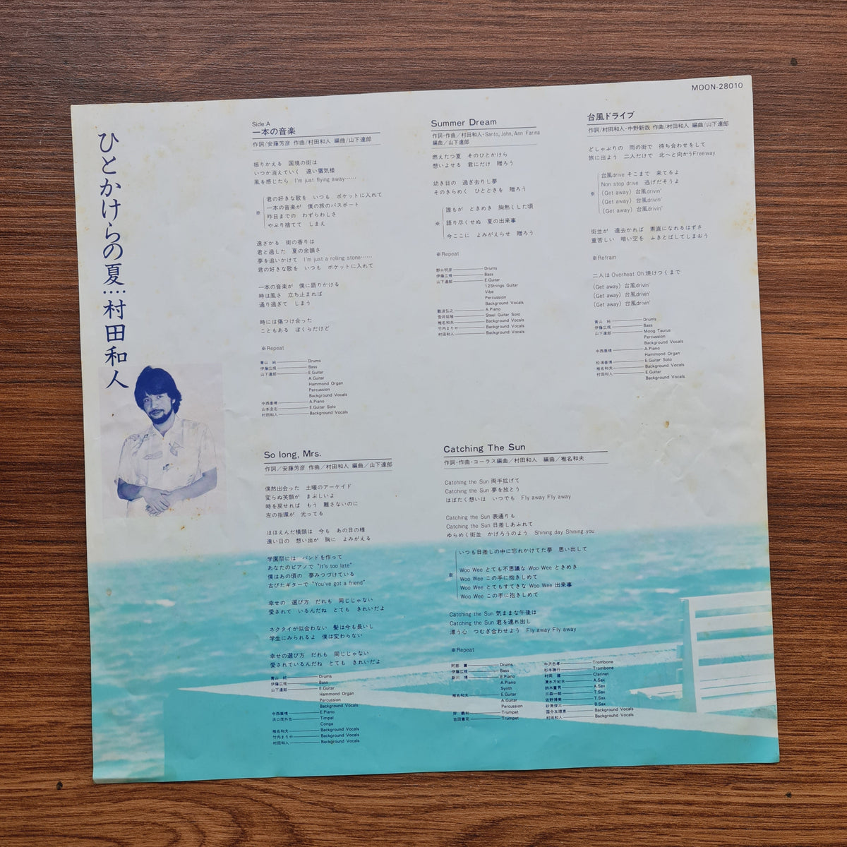 Kazuhito Murata - A Bit of Summer Only Japan Vinyl