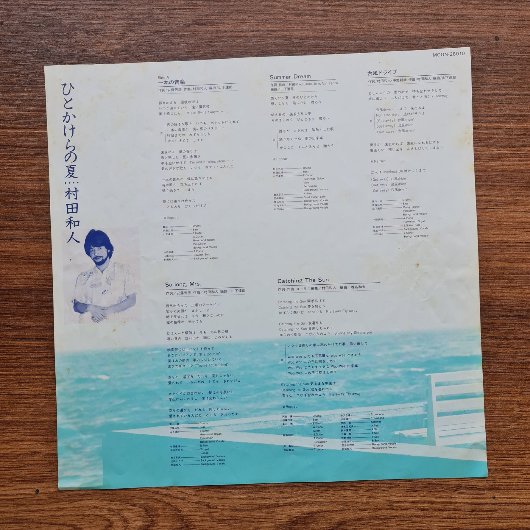 Kazuhito Murata - A Bit of Summer Only Japan Vinyl