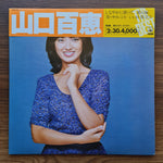 Momoe Yamaguchi - The Best Only Japan Vinyl