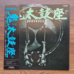 Ondekoza – Ondekoza 2 Only Japan Vinyl