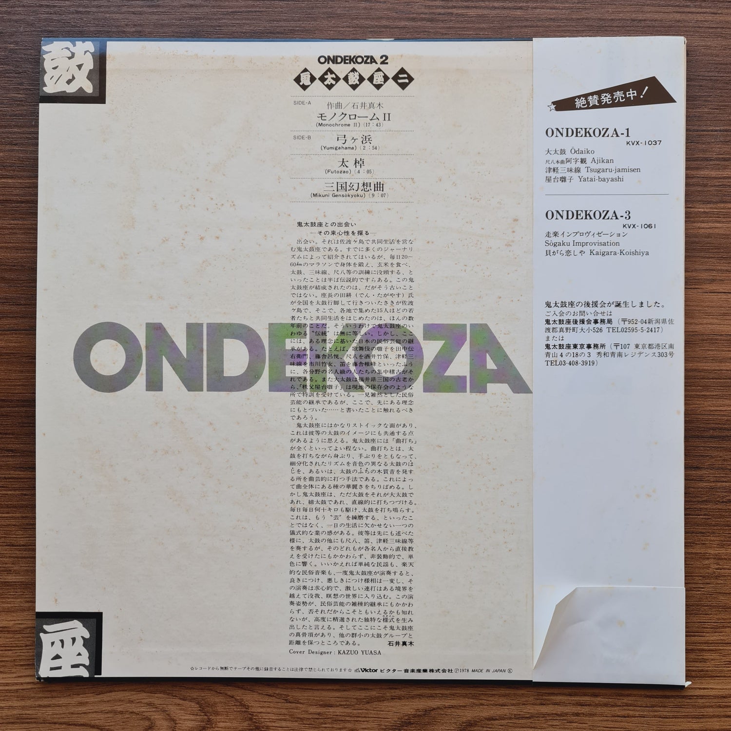 Ondekoza – Ondekoza 2 Only Japan Vinyl