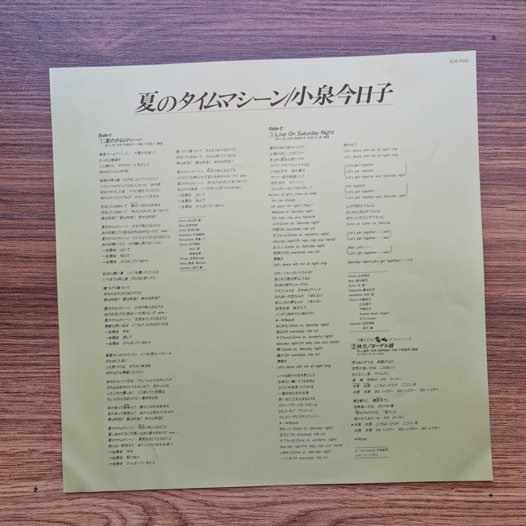 Kyoko Koizumi – Natsu No Time Machin Only Japan Vinyl
