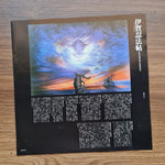 Toshiaki Yokota – Iga Nimpoh-Cho Only Japan Vinyl