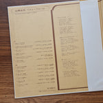Masatsugu Ishibashi – Best Album Only Japan Vinyl