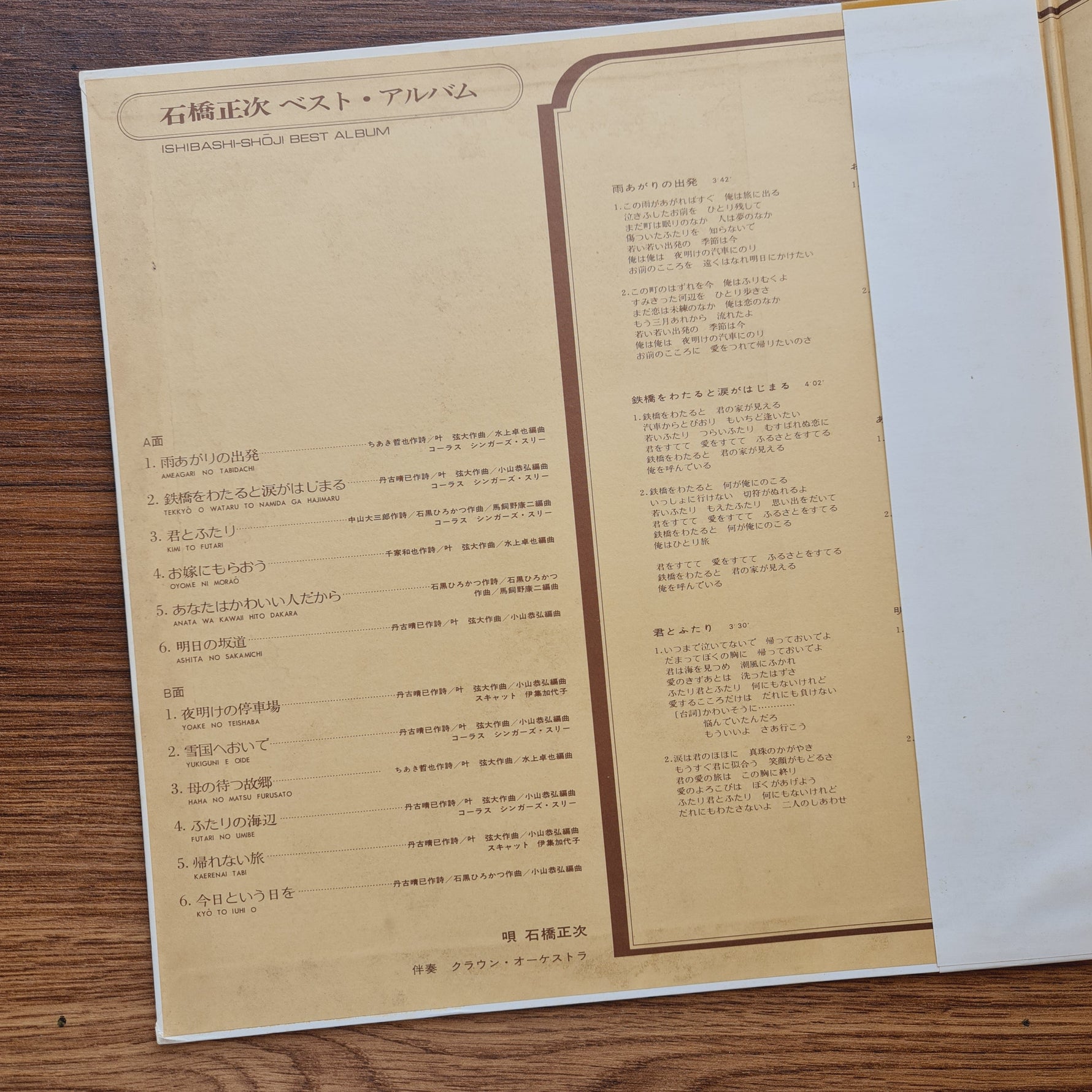 Masatsugu Ishibashi – Best Album Only Japan Vinyl