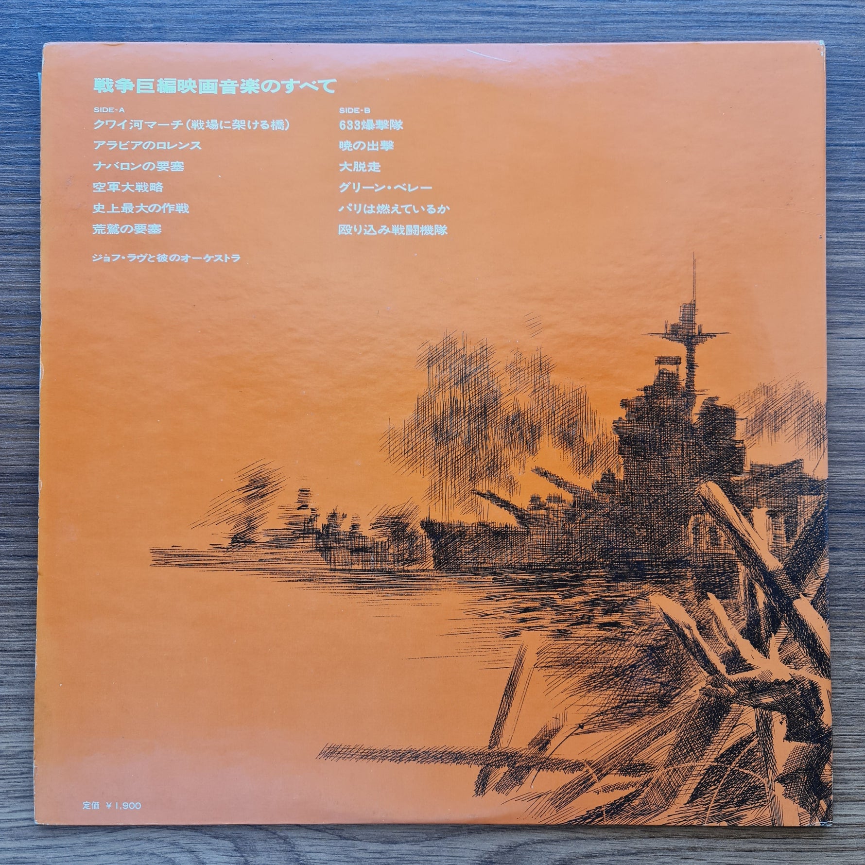 Geoff Love And His Orchestra – Big War Movie Themes Only Japan Vinyl