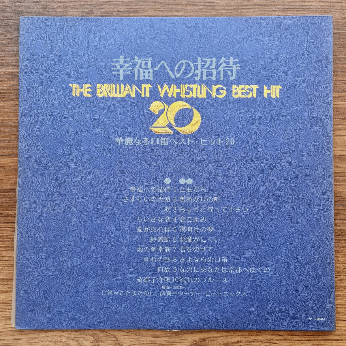 Takashi Kodama & Warner Beatniks - The Brilliant Whistling Best Hit 20 Only Japan Vinyl