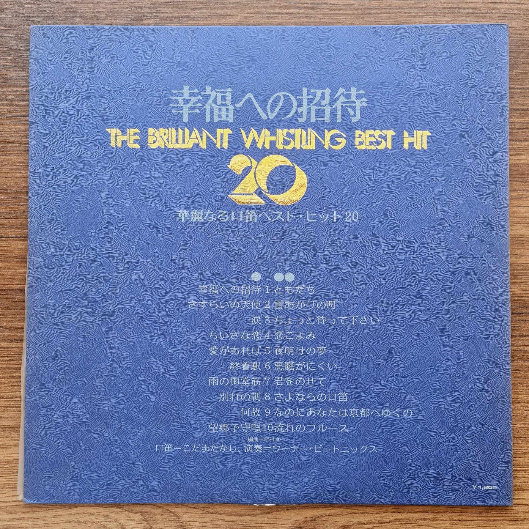 Takashi Kodama & Warner Beatniks - The Brilliant Whistling Best Hit 20 Only Japan Vinyl