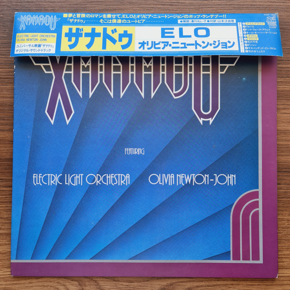 Electric Light Orchestra & Olivia Newton-John – Xanadu Only Japan Vinyl