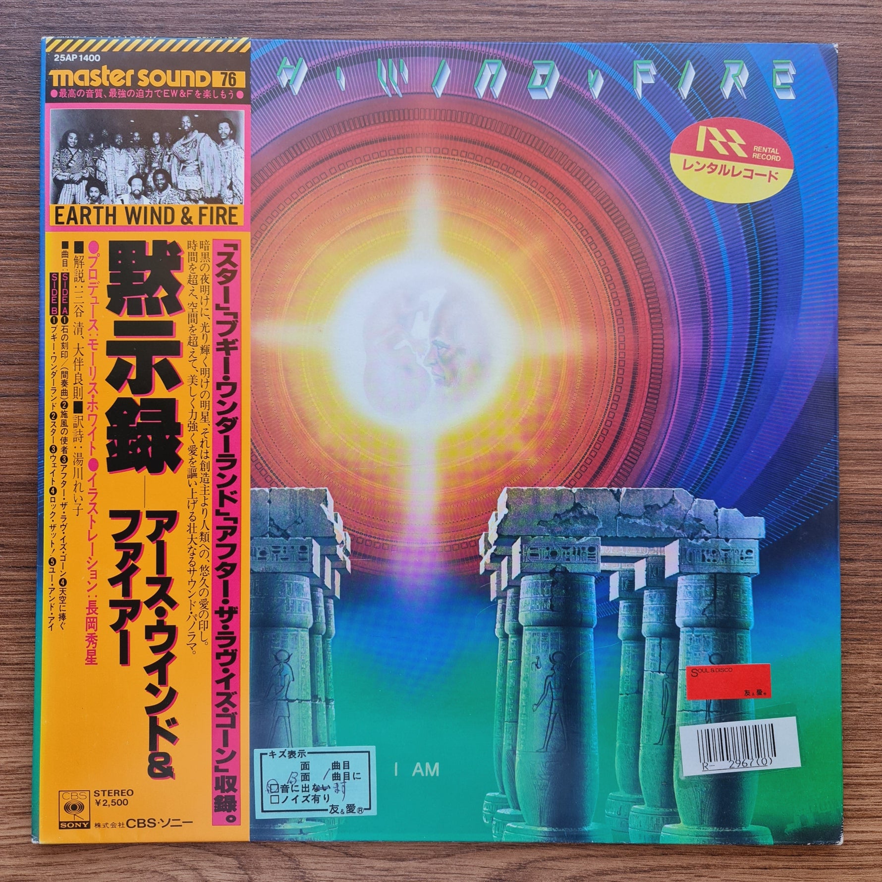 Earth, Wind & Fire – I Am Only Japan Vinyl